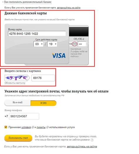 Оплата билайн банковской картой через интернет