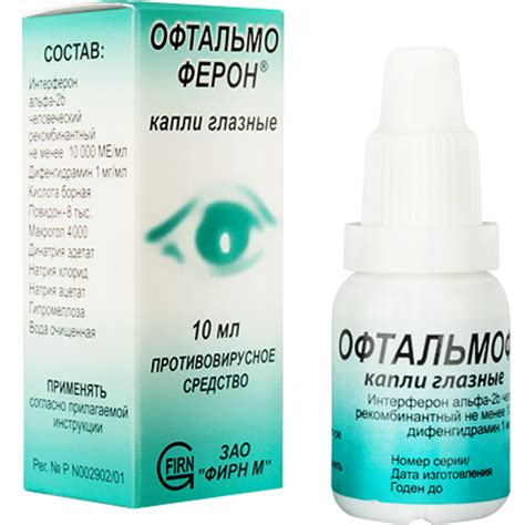 Офтальмоферон глазные капли цена