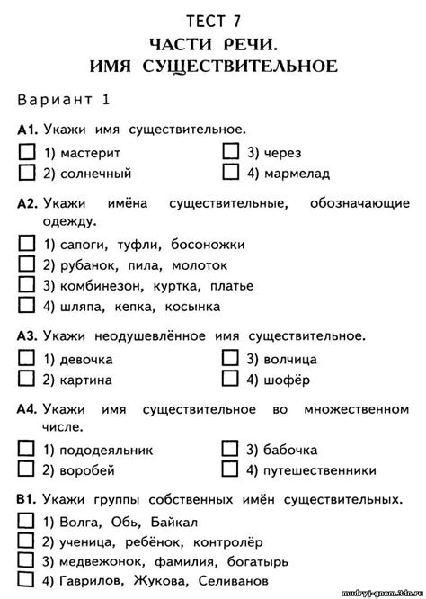 Пройти тест по русскому языку