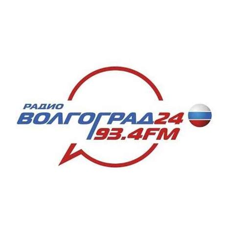 Радио волгоград 24 фм 93 4 слушать онлайн