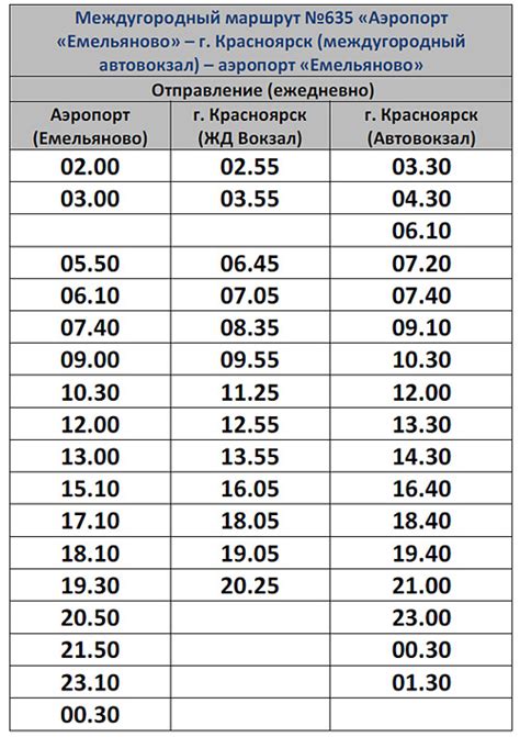 Расписание автобуса красноярск