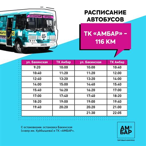 Расписание автобусов гомель по остановкам