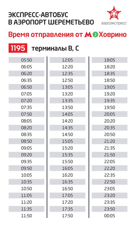 Расписание автобусов дуброво москва