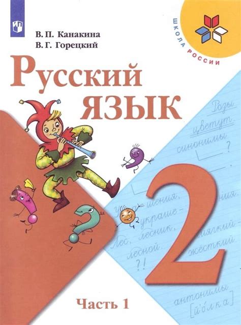 Русский язык 2 класс учебник 1 часть стр 36 упр42