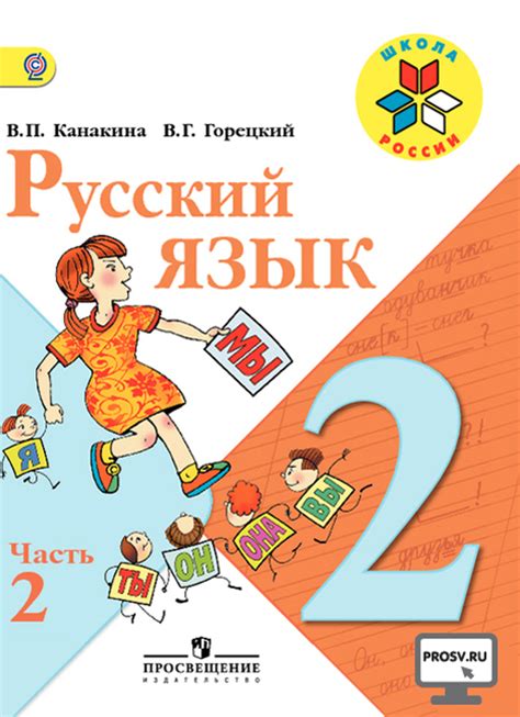 Русский язык 2 класс учебник 1 часть упр 52
