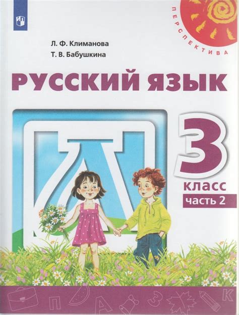Русский язык 3 класс учебник стр 20 упр 26