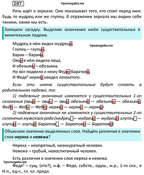 Русский язык 4 класс страница 19 упражнение 25