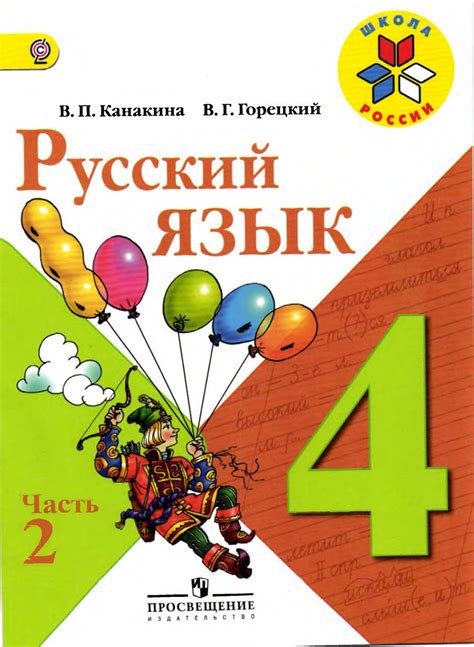 Русский язык 4 класс страница 24 номер 1