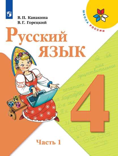 Русский язык 4 класс 1 часть канакина стр 31 упр 41