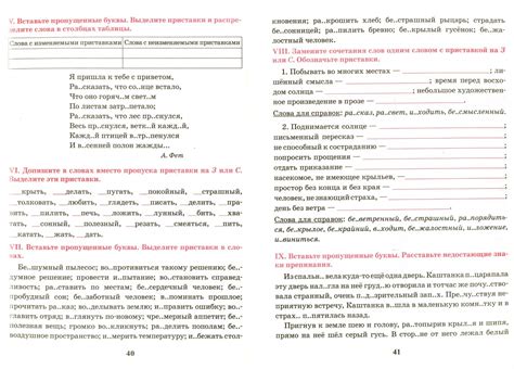 Русский язык 5 класс 1 часть страница 52 упражнение 102