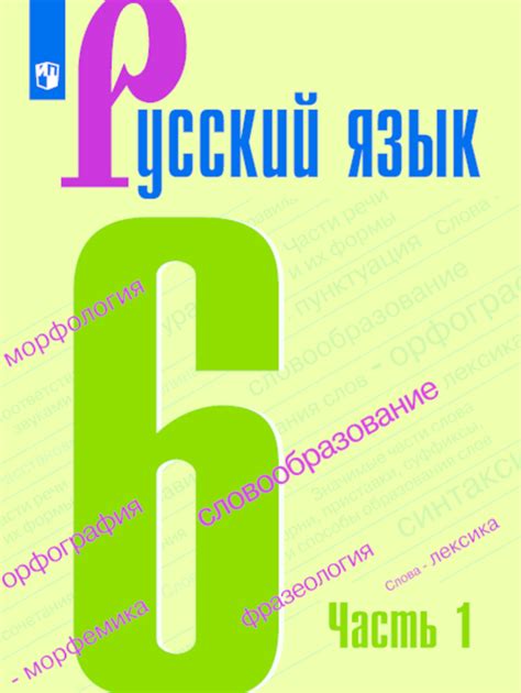 Русский язык 6 класс 1 часть упр 151