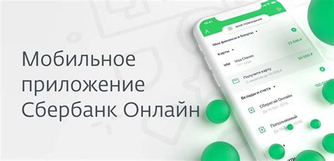 Сбербанк официальный сайт скачать мобильное приложение