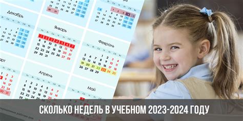 Сколько учебных недель в 2022 2023 учебном году в школе