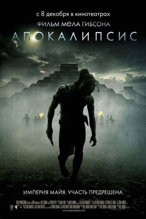 Смотреть фильм апокалипсис в хорошем качестве на русском языке бесплатно