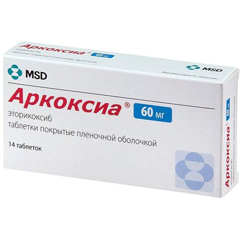 Таблетки аркоксиа 60 мг инструкция по применению цена