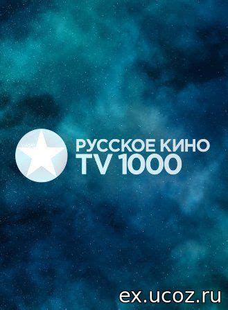 Тв1000 русское кино смотреть онлайн прямой эфир