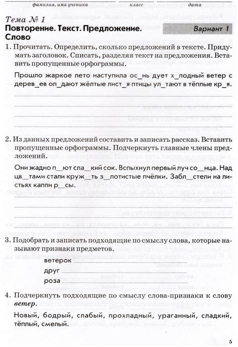 Тематический контроль по русскому языку 3 класс