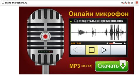 Тест микрофона онлайн с прослушиванием
