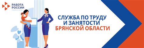 Управление по труду и занятости брянской области официальный сайт