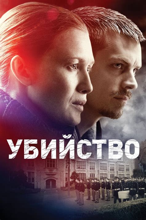 Чисто московское убийство сериал смотреть онлайн бесплатно все серии подряд