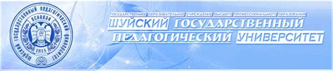Шуйский педагогический университет официальный сайт