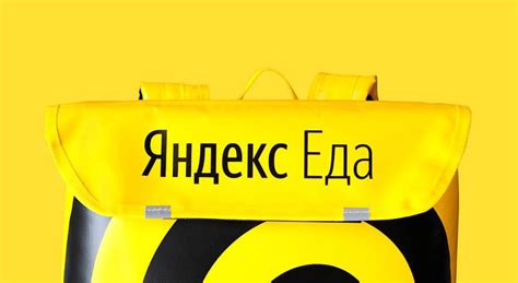 Яндекс еда сургут