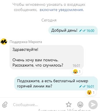 Яндекс маркет горячая линия телефон для покупателей