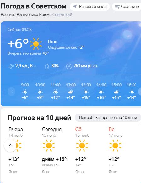 Яндекс погода на 3 дня