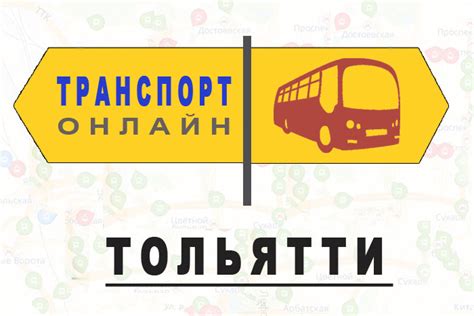Яндекс транспорт тольятти