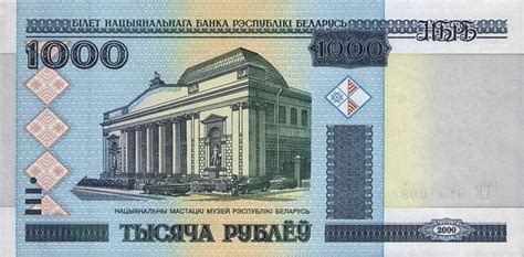 1800 российских рублей в белорусских