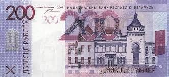 200 рублей белорусских