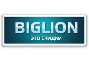 Biglion ru официальный сайт