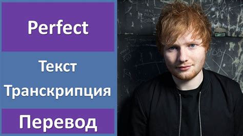 Perfect текст