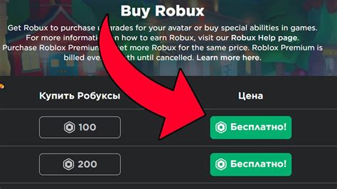 Robuxget cc получить 200 робуксов