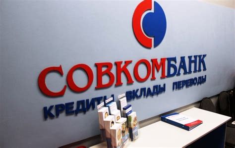 Sovcombank ru официальный сайт