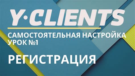 Yclients